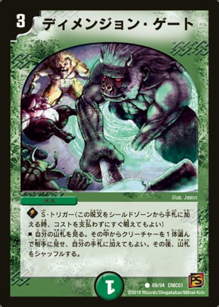 画像1: 【コロコロ・ドリーム・パック4】ディメンジョン・ゲート DMC61_89/94 (1)