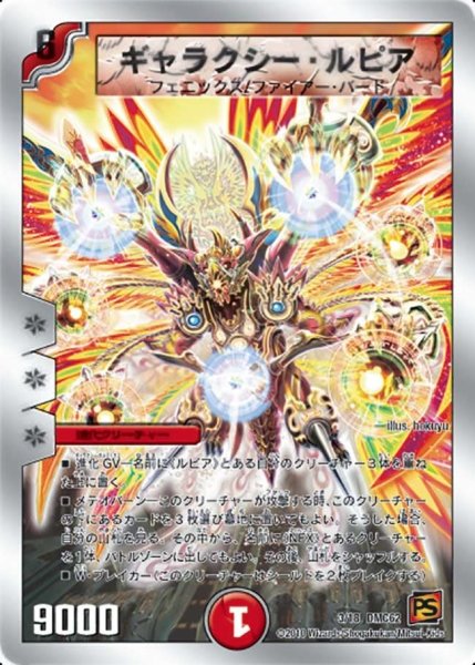 画像1: 【ウルトラ・NEX】ギャラクシー・ルピア DMC62_3/18 (1)