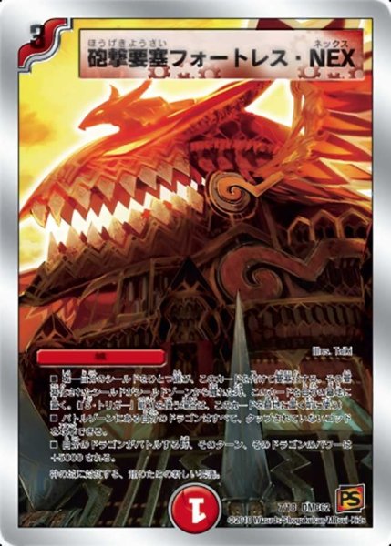 画像1: 【ウルトラ・NEX】砲撃要塞フォートレス・NEX DMC62_7/18 (1)