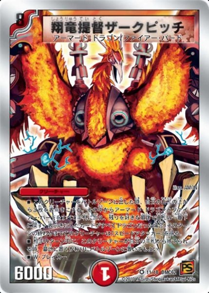 画像1: 【ウルトラ・NEX】翔竜提督ザークピッチ DMC62_11/18 (1)