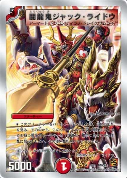 画像1: 【ウルトラ・NEX】闘龍鬼ジャック・ライドウ DMC62_15/18 (1)