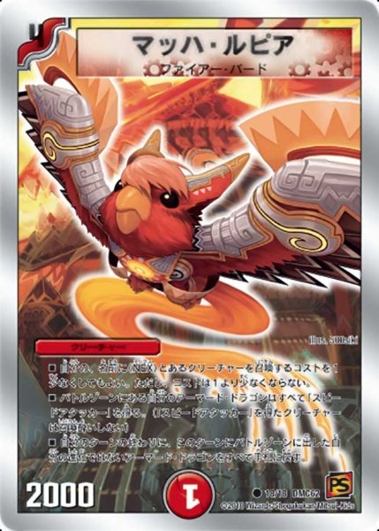 画像1: 【ウルトラ・NEX】マッハ・ルピア DMC62_18/18 (1)