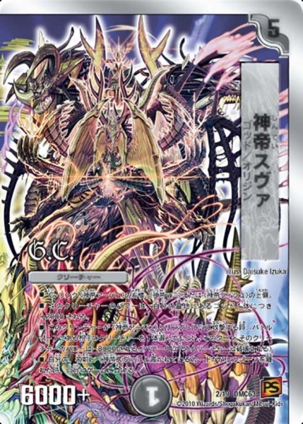 画像1: 【ルナティック・ゴッド】神帝スヴァ DMC63_2/19 (1)