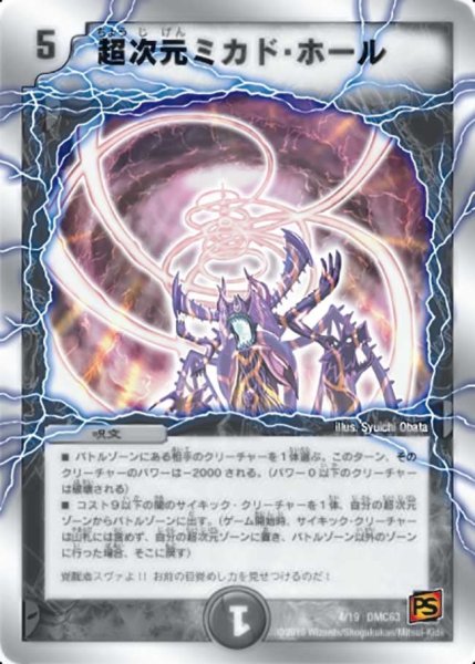 画像1: 【ルナティック・ゴッド】超次元ミカド・ホール DMC63_4/19 (1)