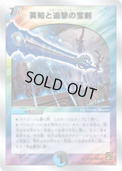 画像1: 【ルナティック・ゴッド】英知と追撃の宝剣 DMC63_10/19 (1)