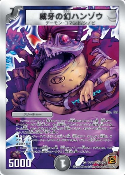 画像1: 【ルナティック・ゴッド】威牙の幻ハンゾウ DMC63_12/19 (1)