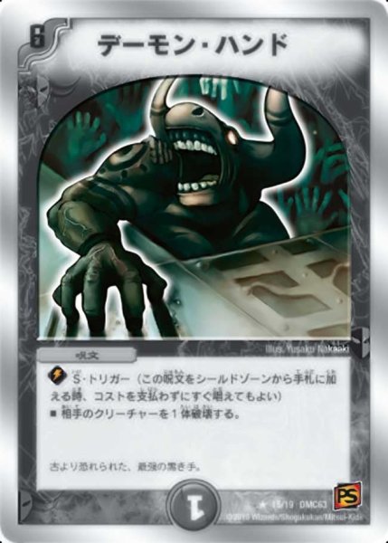 画像1: 【ルナティック・ゴッド】デーモン・ハンド DMC63_15/19 (1)