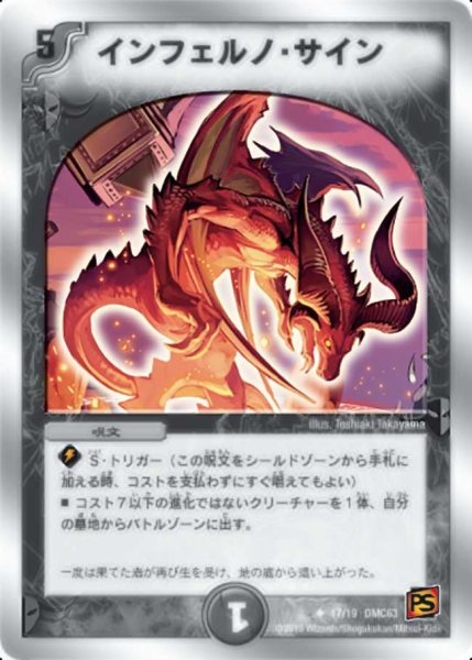 画像1: 【ルナティック・ゴッド】インフェルノ・サイン DMC63_17/19 (1)