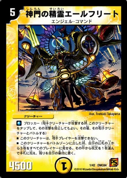 画像1: 【コロコロ・レジェンド・7 ムービー・ダイナマイト】神門の精霊エールフリート DMC64_1/42 (1)