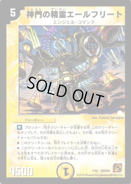 画像1: 【コロコロ・レジェンド・7 ムービー・ダイナマイト】神門の精霊エールフリート DMC64_1/42 (1)