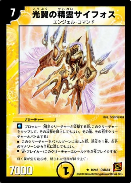 画像1: 【コロコロ・レジェンド・7 ムービー・ダイナマイト】光翼の精霊サイフォス DMC64_16/42 (1)