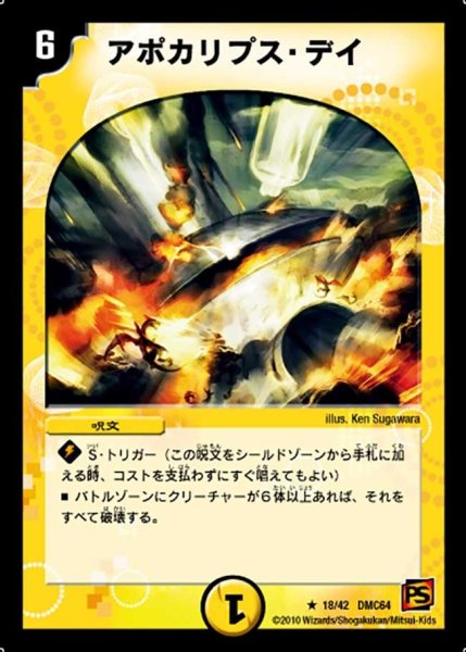 画像1: 【コロコロ・レジェンド・7 ムービー・ダイナマイト】アポカリプス・デイ DMC64_18/42 (1)