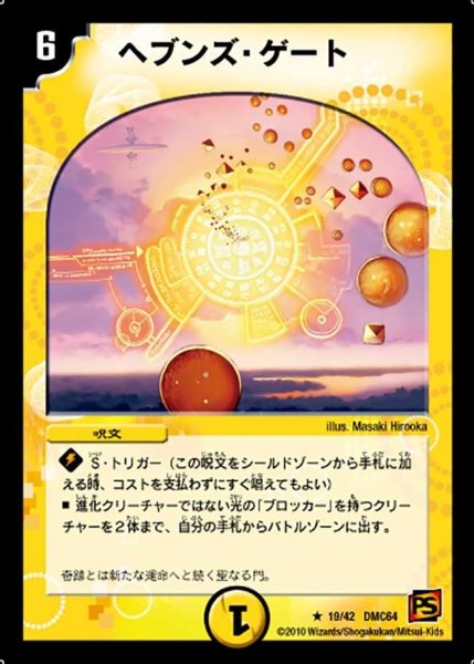 画像1: 【コロコロ・レジェンド・7 ムービー・ダイナマイト】ヘブンズ・ゲート DMC64_19/42 (1)