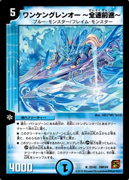 画像1: 【コロコロ・レジェンド・7 ムービー・ダイナマイト】ワンケングレンオー〜全速前進〜DMC64_20/42 (1)