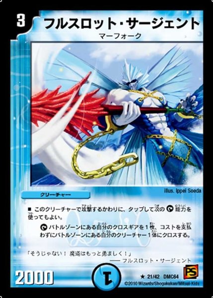 画像1: 【コロコロ・レジェンド・7 ムービー・ダイナマイト】フルスロット・サージェント DMC64_21/42 (1)