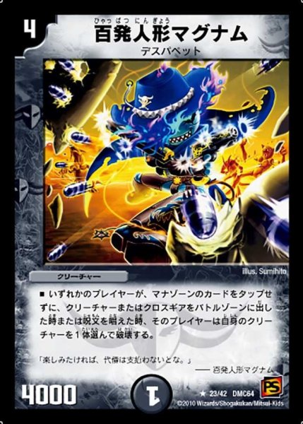 画像1: 【コロコロ・レジェンド・7 ムービー・ダイナマイト】百発人形マグナム DMC64_23/42 (1)