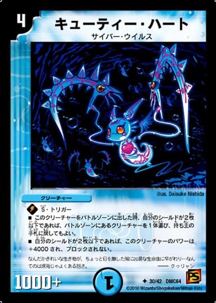 画像1: 【コロコロ・レジェンド・7 ムービー・ダイナマイト】キューティー・ハート DMC64_30/42 (1)
