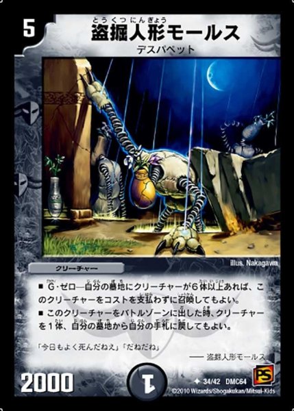 画像1: 【コロコロ・レジェンド・7 ムービー・ダイナマイト】盗掘人形モールス DMC64_34/42 (1)