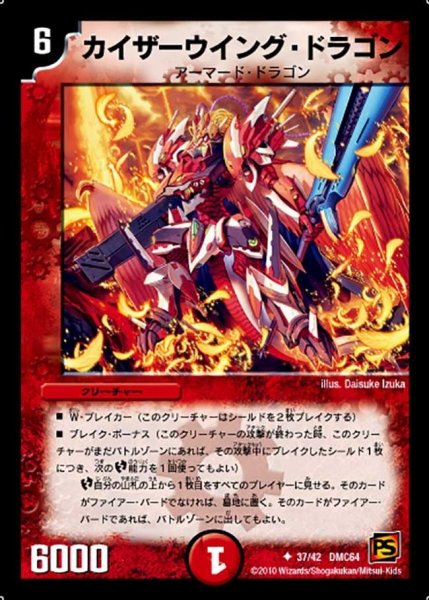 画像1: 【コロコロ・レジェンド・7 ムービー・ダイナマイト】カイザーウイング・ドラゴン DMC64_37/42 (1)