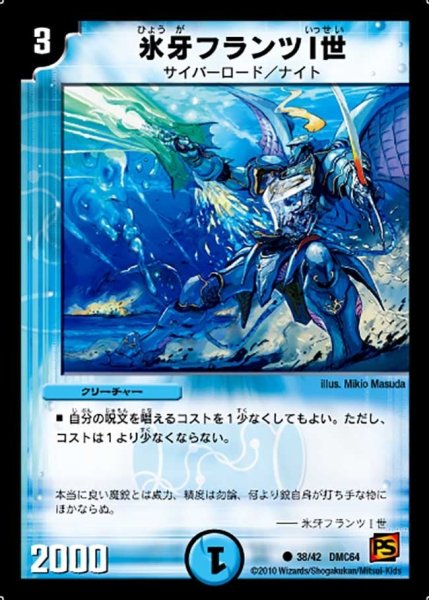 画像1: 【コロコロ・レジェンド・7 ムービー・ダイナマイト】氷牙フランツI世 DMC64_38/42 (1)