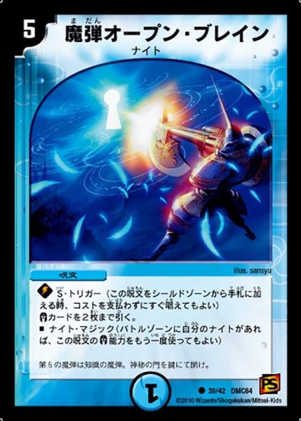 画像1: 【コロコロ・レジェンド・7 ムービー・ダイナマイト】魔弾オープン・ブレイン DMC64_39/42 (1)