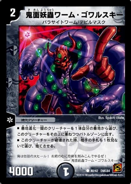 画像1: 【コロコロ・レジェンド・7 ムービー・ダイナマイト】鬼面妖蟲ワーム・ゴワルスキー DMC64_40/42 (1)