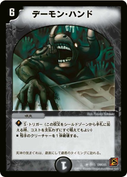 画像1: 【ザ・ムービーデッキ・ショック ULTRA FIRE SPIRITS 炎のキズナXX】デーモン・ハンド DMC65_7/15 (1)