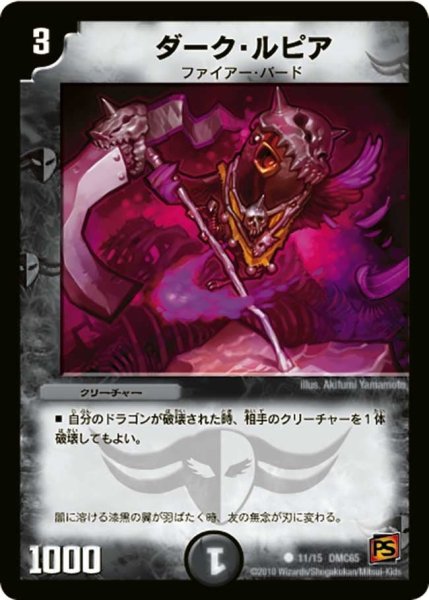 画像1: 【ザ・ムービーデッキ・ショック ULTRA FIRE SPIRITS 炎のキズナXX】ダーク・ルピア DMC65_11/15 (1)