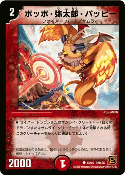画像1: 【ザ・ムービーデッキ・ショック ULTRA FIRE SPIRITS 炎のキズナXX】ポッポ・弥太郎・パッピー DMC65_15/15 (1)