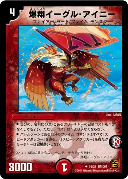 画像1: 【ドラマティック・ウォーズ　ドラゴン＆ファイアー】爆翔イーグル・アイニー DMC67_10/21 (1)