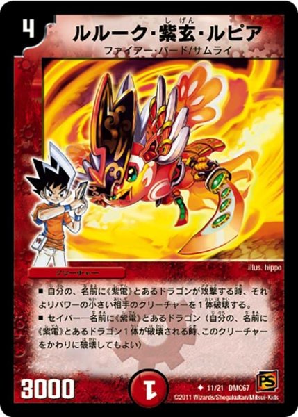 画像1: 【ドラマティック・ウォーズ　ドラゴン＆ファイアー】ルルーク・紫玄・ルピア DMC67_11/21 (1)