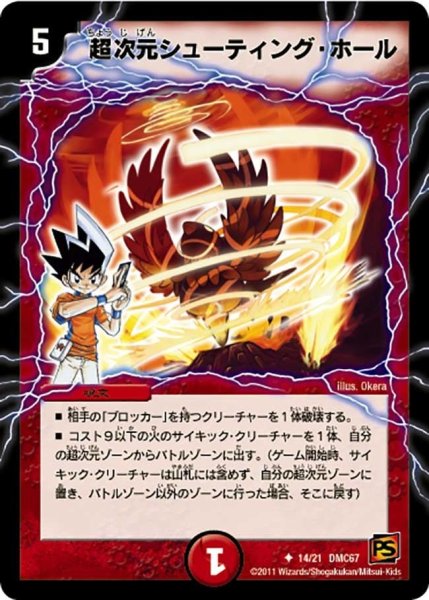 画像1: 【ドラマティック・ウォーズ　ドラゴン＆ファイアー】超次元シューティング・ホール DMC67_14/21 (1)