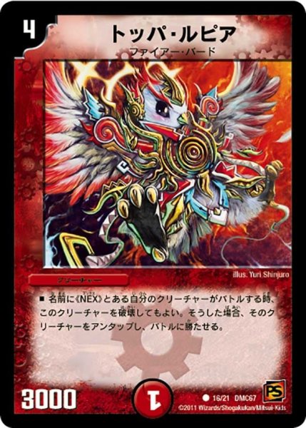 画像1: 【ドラマティック・ウォーズ　ドラゴン＆ファイアー】トッパ・ルピア DMC67_16/21 (1)