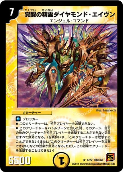 画像1: 【ドラマティック・ウォーズ エンジェル＆デーモン】覚醒の精霊ダイヤモンド・エイヴン DMC68_4/22 (1)