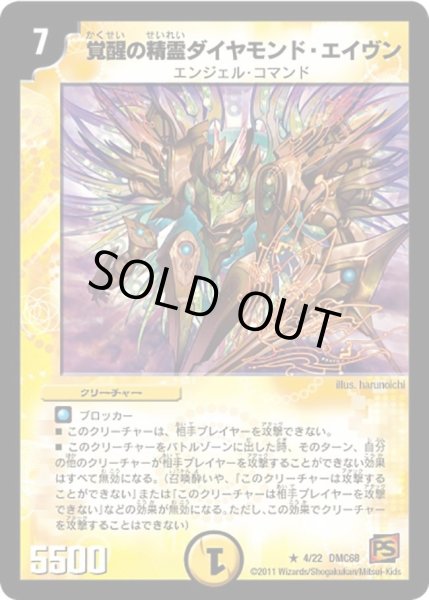 画像1: 【ドラマティック・ウォーズ エンジェル＆デーモン】覚醒の精霊ダイヤモンド・エイヴン DMC68_4/22 (1)