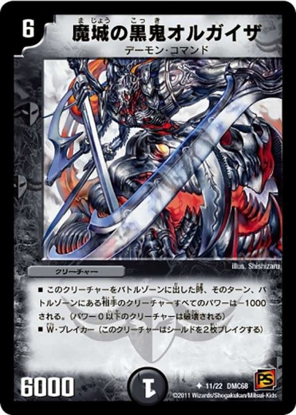 画像1: 【ドラマティック・ウォーズ エンジェル＆デーモン】魔城の黒鬼オルガイザ DMC68_11/22 (1)