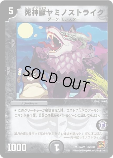 画像1: 【ドラマティック・ウォーズ エンジェル＆デーモン】死神獣ヤミノストライク DMC68_12/22 (1)
