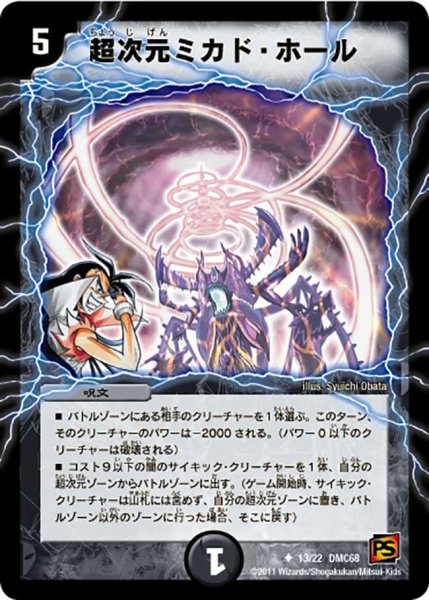 画像1: 【ドラマティック・ウォーズ エンジェル＆デーモン】超次元ミカド・ホール DMC68_13/22 (1)