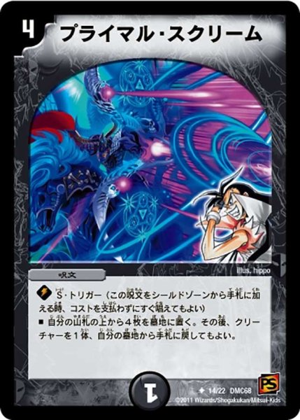 画像1: 【ドラマティック・ウォーズ エンジェル＆デーモン】プライマル・スクリーム DMC68_14/22 (1)
