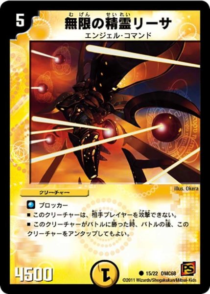画像1: 【ドラマティック・ウォーズ エンジェル＆デーモン】無限の精霊リーサ DMC68_15/22 (1)