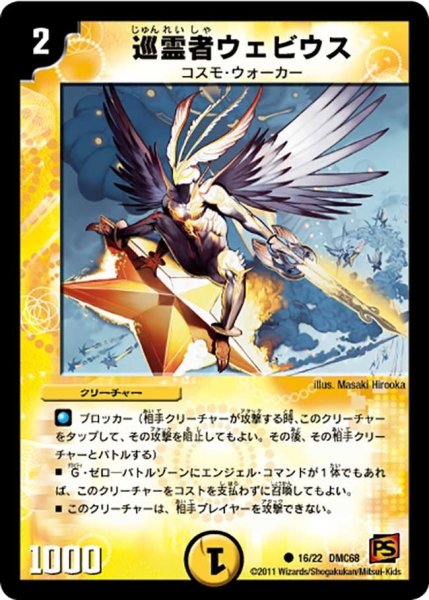 画像1: 【ドラマティック・ウォーズ エンジェル＆デーモン】巡霊者ウェビウス DMC68_16/22 (1)