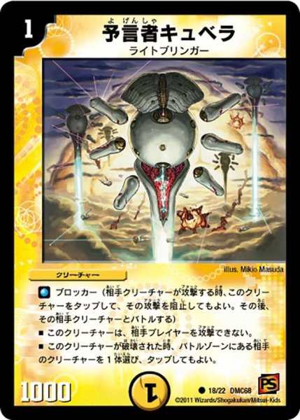 画像1: 【ドラマティック・ウォーズ エンジェル＆デーモン】予言者キュベラ DMC68_18/22 (1)