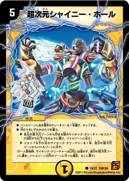 画像1: 【ドラマティック・ウォーズ エンジェル＆デーモン】超次元シャイニー・ホール DMC68_19/22 (1)
