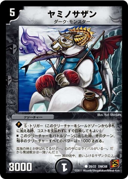 画像1: 【ドラマティック・ウォーズ エンジェル＆デーモン】ヤミノサザン DMC68_20/22 (1)