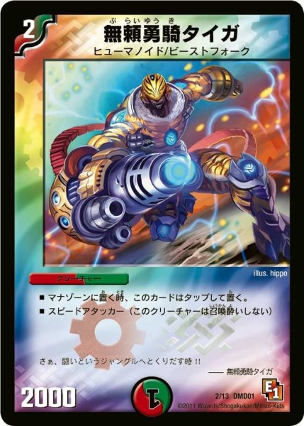 画像1: 【スタートダッシュ・デッキ 火&自然編】無頼勇騎タイガ DMD01_2/13 (1)