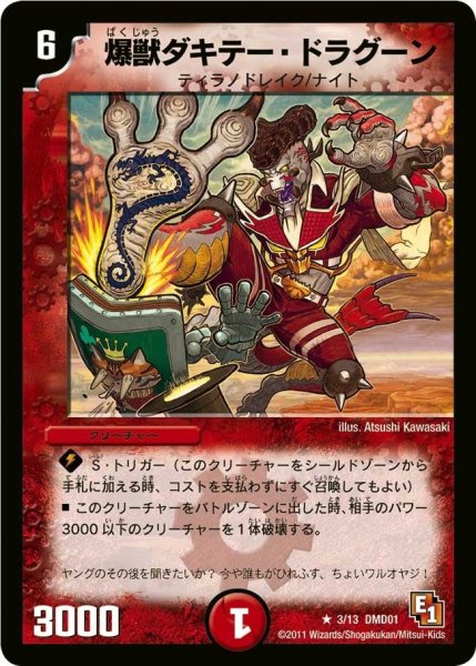 画像1: 【スタートデッキ 火&自然編】爆獣ダキテー・ドラグーン DMD01_3/13 (1)