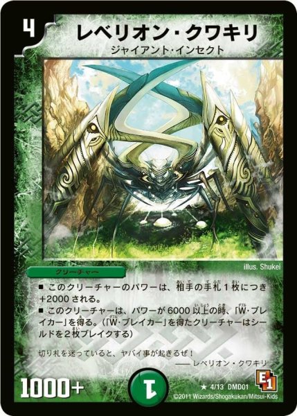 画像1: 【スタートダッシュ・デッキ 火&自然編】レベリオン・クワキリ DMD01_4/13 (1)