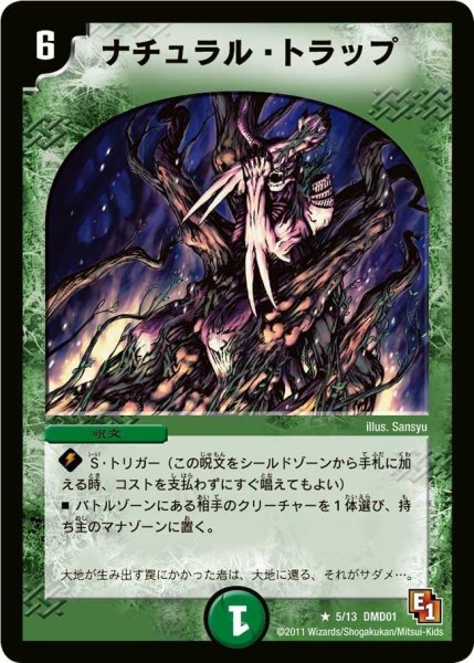 画像1: 【スタートダッシュ・デッキ 火&自然編】ナチュラル・トラップ DMD01_5/13 (1)