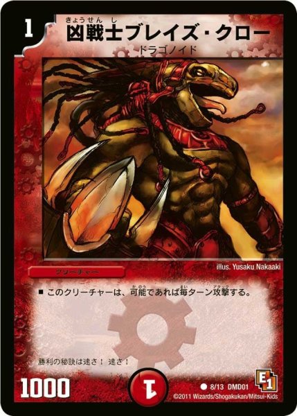画像1: 【スタートダッシュ・デッキ 火&自然編】凶戦士ブレイズ・クロー DMD01_8/13 (1)