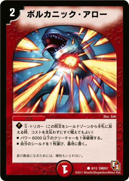 画像1: 【スタートダッシュ・デッキ 火&自然編】ボルカニック・アロー DMD01_9/13 (1)